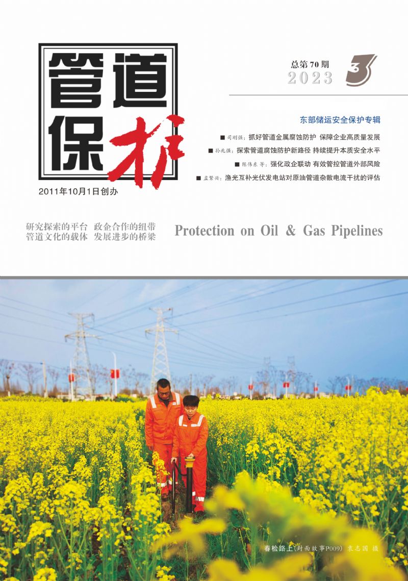 2023年第3期(總第70期)