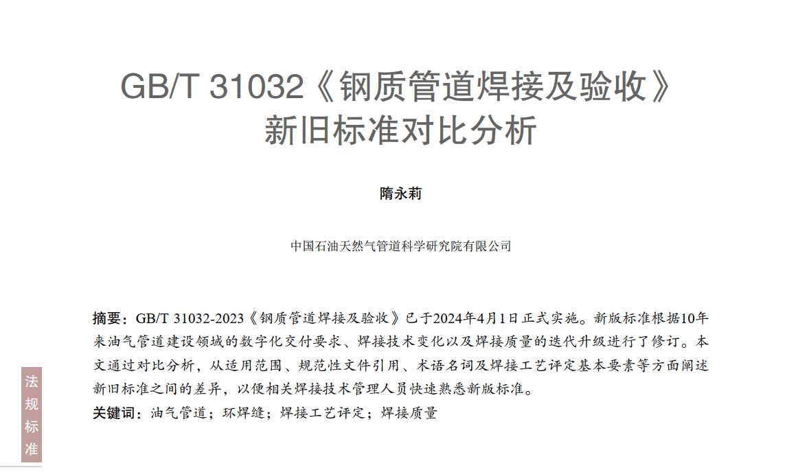 GB/T 31032|(zh)ܵӼաf˜ʌȷ